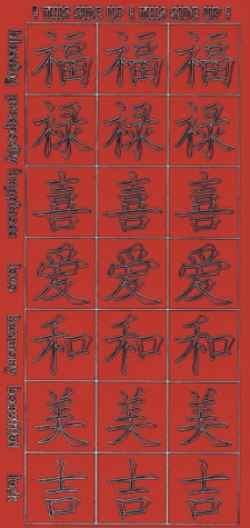 Sticker Chinesische Zeichen - rot/schwarz <br> 1 Bogen 10x23 cm