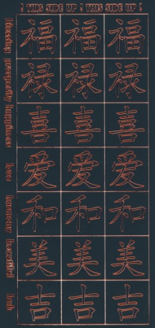 Sticker Chinesische Zeichen - schwarz/rot <br> 1 Bogen 10x23 cm