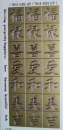 Sticker Chinesische Zeichen - gold <br> 1 Bogen 10x23 cm