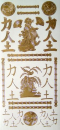 Sticker Asia Motive - gold <br> 1 Bogen 10x23 cm